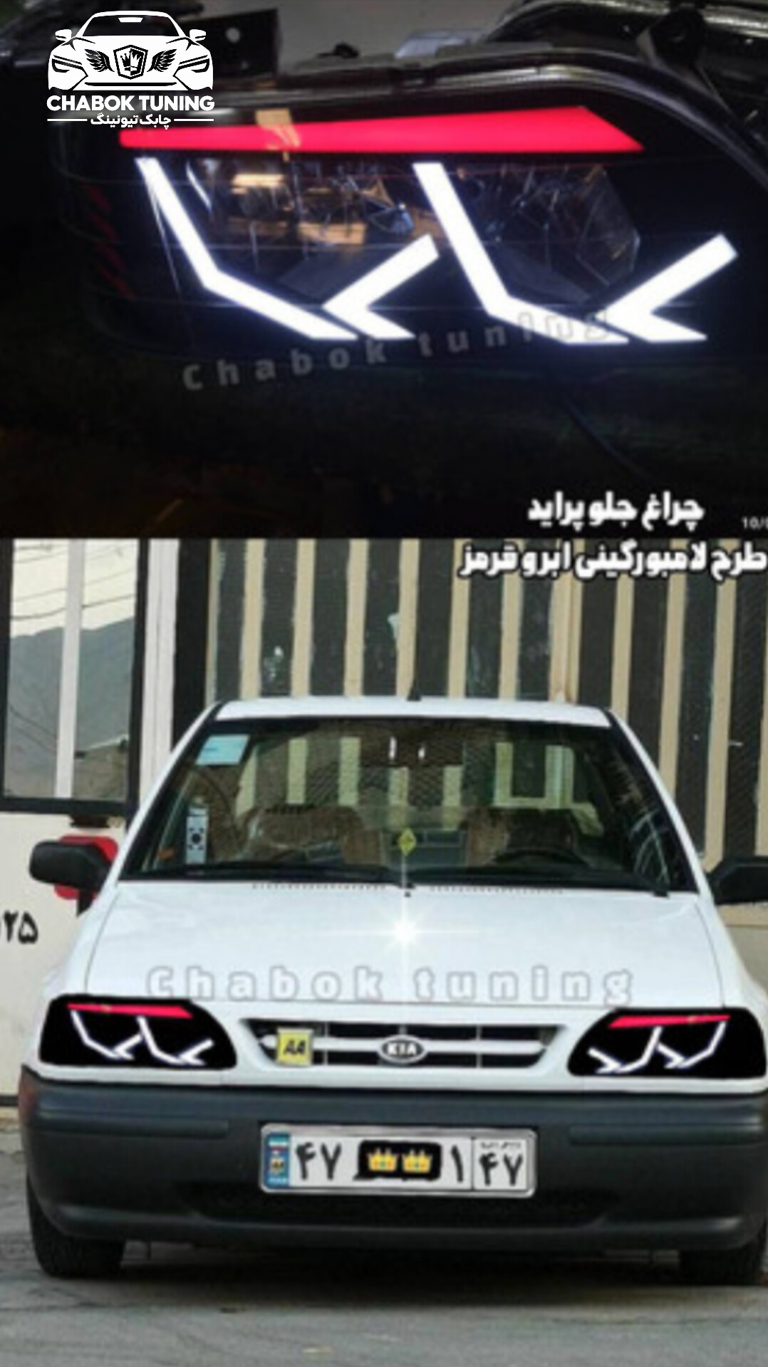 چراغ جلو پراید ۱۳۱/صبا برند فراز طرح لامبورگینی ابرو قرمز