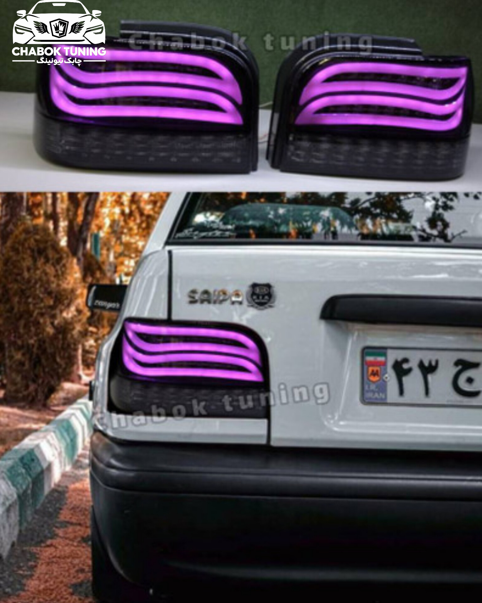 چراغ عقب دودی پراید 131 و صبا طرح  E200یاسی بنفش